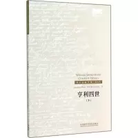 音像亨利四世