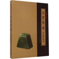 音像文房典藏罗自正 编著