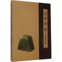 音像文房典藏罗自正 编著
