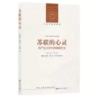 音像苏联的心灵/人文与社会译丛[英国]以赛亚·伯林