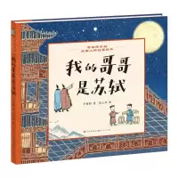 音像我的哥哥是苏轼-李萌昀李萌昀