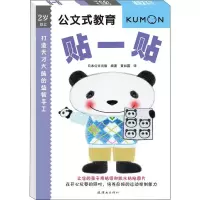 音像打造天才大脑的益智手工 贴一贴陈辉