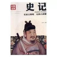 音像彩图全解史记沐言非主编
