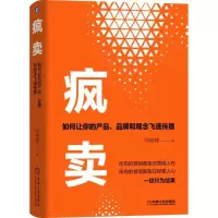 音像疯卖:如何让你的产品、品牌和观念飞速传播何俊锋