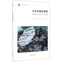 音像为艺术制定规则(吕佩茨与海尔的对话)(精)/未来艺术丛书