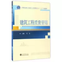 音像建筑工程质量管理宋健
