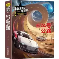 音像674号公路长铗
