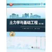 音像土力学与基础工程李章政,马煜 编