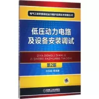 音像低压动力电路及设备安装调试白玉岷等编著