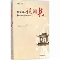 音像都是随人说短长田东江 著