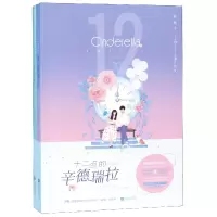 音像十二点的辛德瑞拉(上下)板栗子