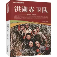 音像洪湖赤卫队刘凤禄 编