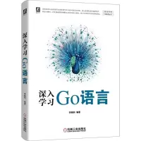 音像深入学习Go语言李晓钧