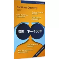 音像管理《管理:下一个50年》编委会 组编