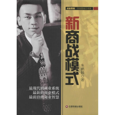 音像新商战模式朱鹏翰