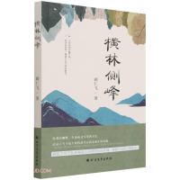 音像横林侧峰顾仁飞