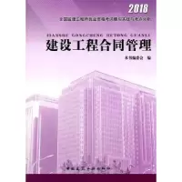 音像建设工程合同管理本书编委会编