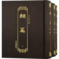 音像类篇(全3册)[宋]司马光等撰