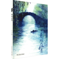 音像水彩绘 意境风景沈晔 编