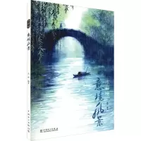 音像水彩绘 意境风景沈晔 编