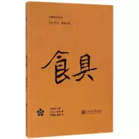 音像食具(日)山内昶 著;尹晓磊,高富 译;王升远 主编