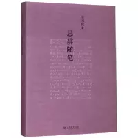 音像思辨随笔王元化