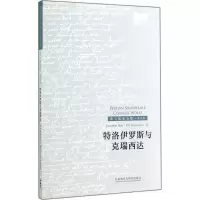 音像特洛伊罗斯与克瑞西达