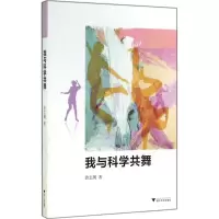 音像我与科学共舞曾志朗