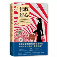 音像律政雄心:一位亚裔女孩的法院之路[美国] 戴维·拉特