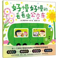 音像好慢好慢的毛毛虫公交车(日)渡边千衣子