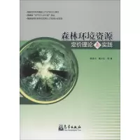 音像森林环境资源定价理论与实践杨建州 等 著