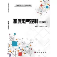 音像机床电气控制:少学时夏和福,杨永和 著