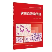 音像实用血液学图谱管洪在、刘成玉