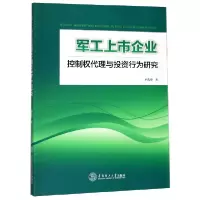 音像军工上市企业控制权代理与行为研究向先登