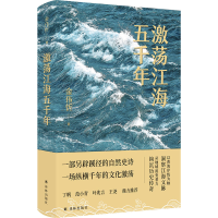 音像激荡江海五千年金伟忻
