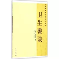 音像卫生要诀(清)范在文 著;李瑶 点校
