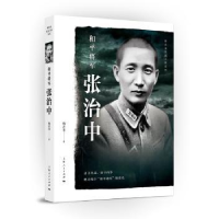 音像和平将军张治中杨者圣著