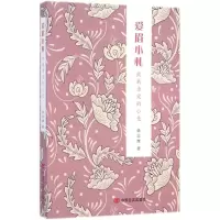 音像爱眉小札,致我亲爱的小曼徐志摩 著