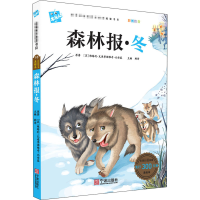 音像森林报·冬(苏)维塔利·瓦连季诺维奇·比安基