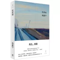 音像荒芜城周嘉宁
