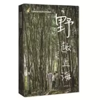 音像野趣上海《野趣上海》编写组编