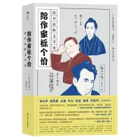 音像给作家标个价(旧书店的文学论)(日)出久根达郎|译者:黄悦生