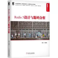 音像Redis5设计与源码分析/数据库技术丛书编者:陈雷