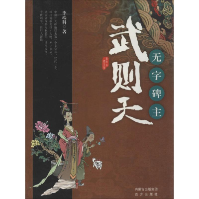 音像无字碑主李端科