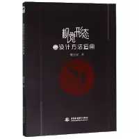 音像视觉形态与设计方法运用魏官禄