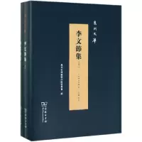 音像李文节集(上下)(精)/泉州文库(明)李廷机