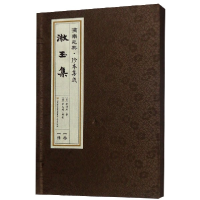 音像漱玉集(精)/济南元典珍本集成(宋)李清照|编者:杨峰