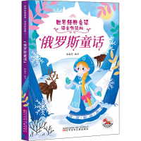 音像俄罗斯童话张春芝 编