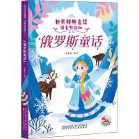音像俄罗斯童话张春芝 编
