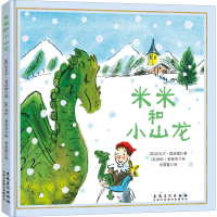 音像米米和小山龙(英)迈克尔·莫波格